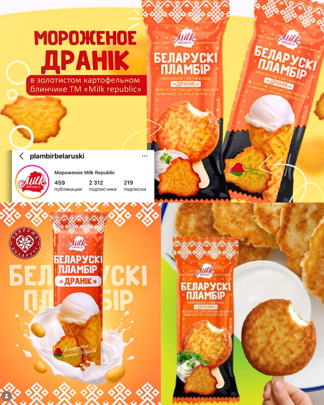 Мороженое с солёным огурцом, чёрная колбаса и халва со шкварками: какие необычные продукты делают в Беларуси